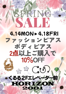 ピアス2点以上お買上げで10％off