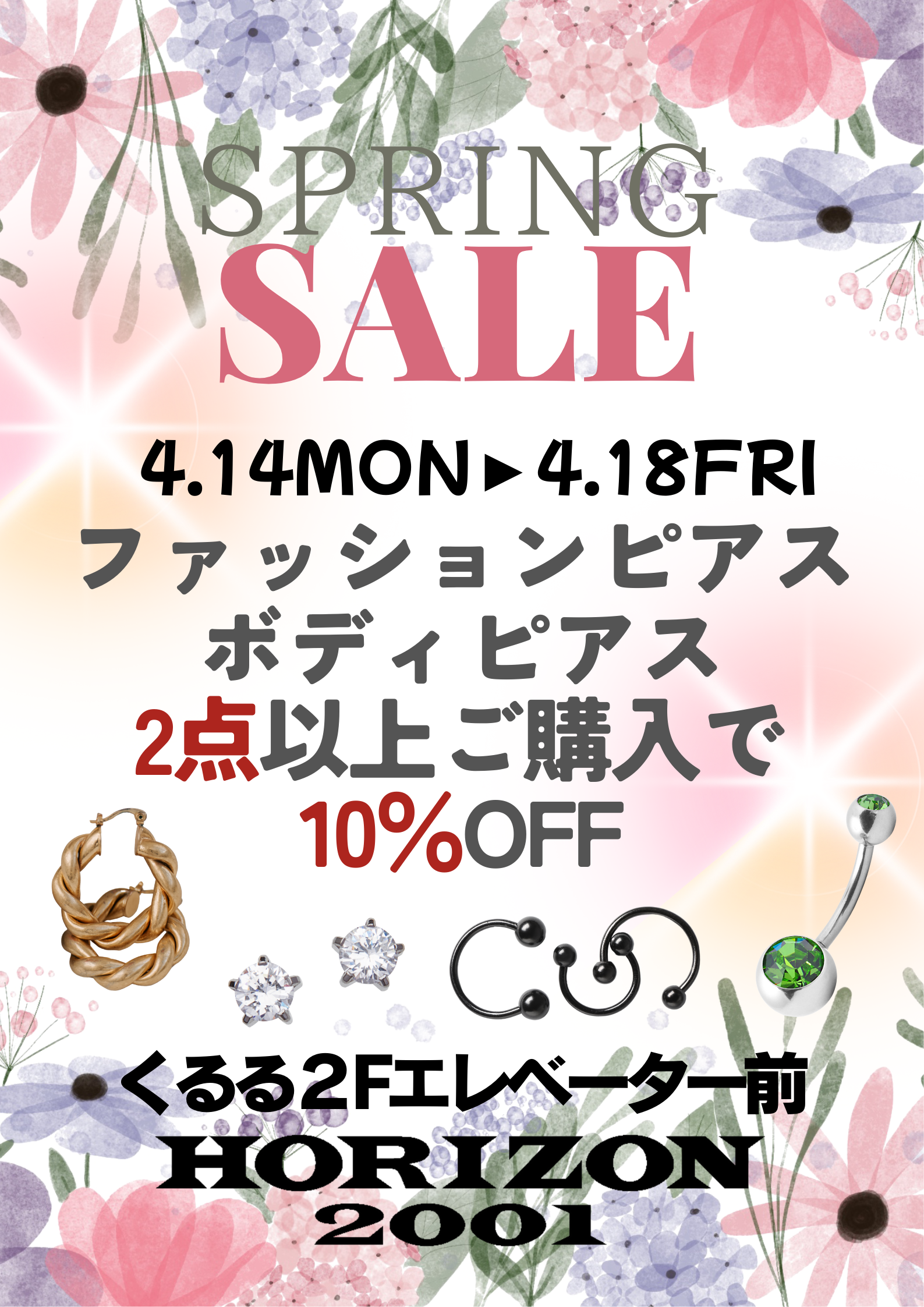 ピアス2点以上お買上げで10%off