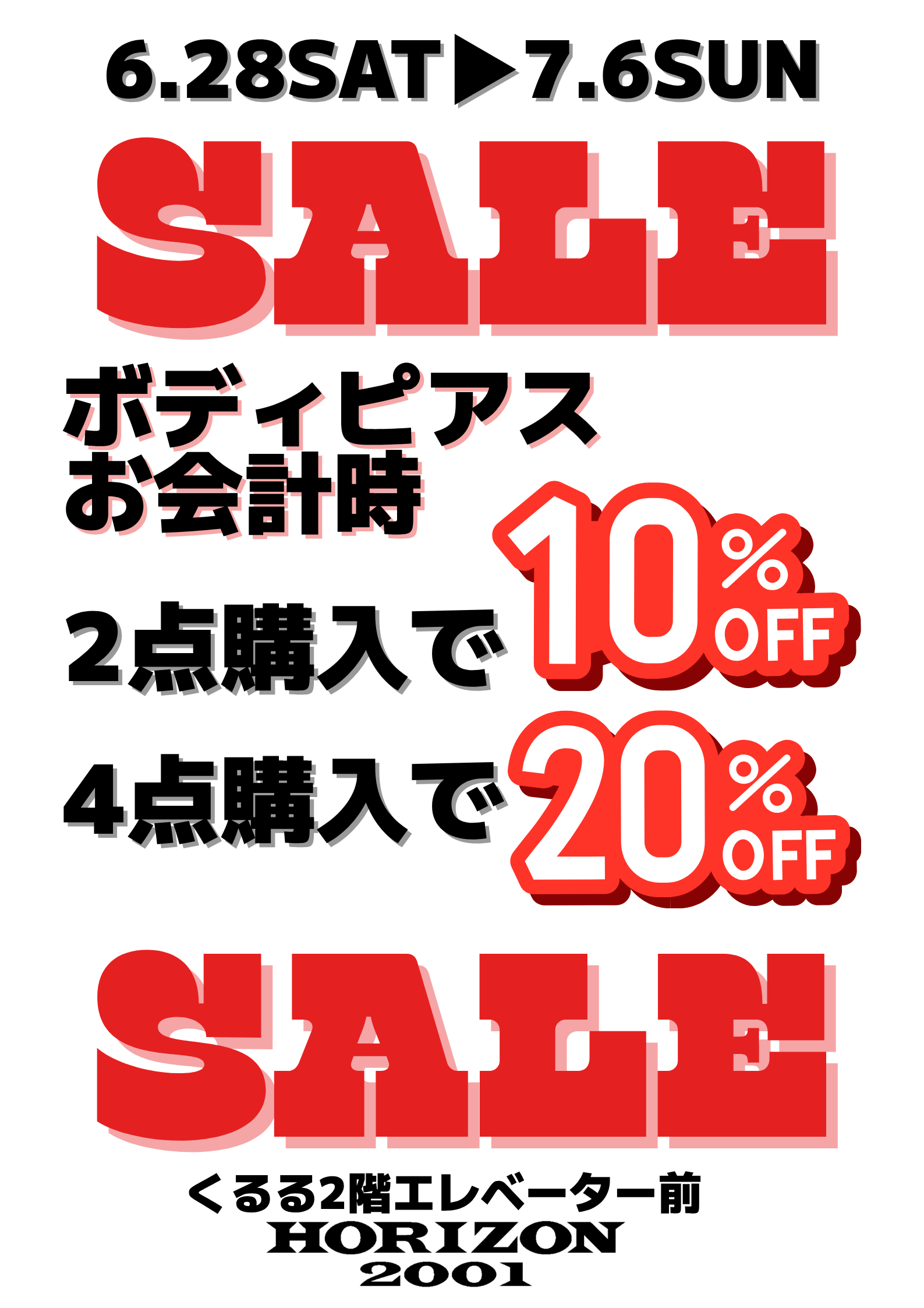 ボディピアスSALE