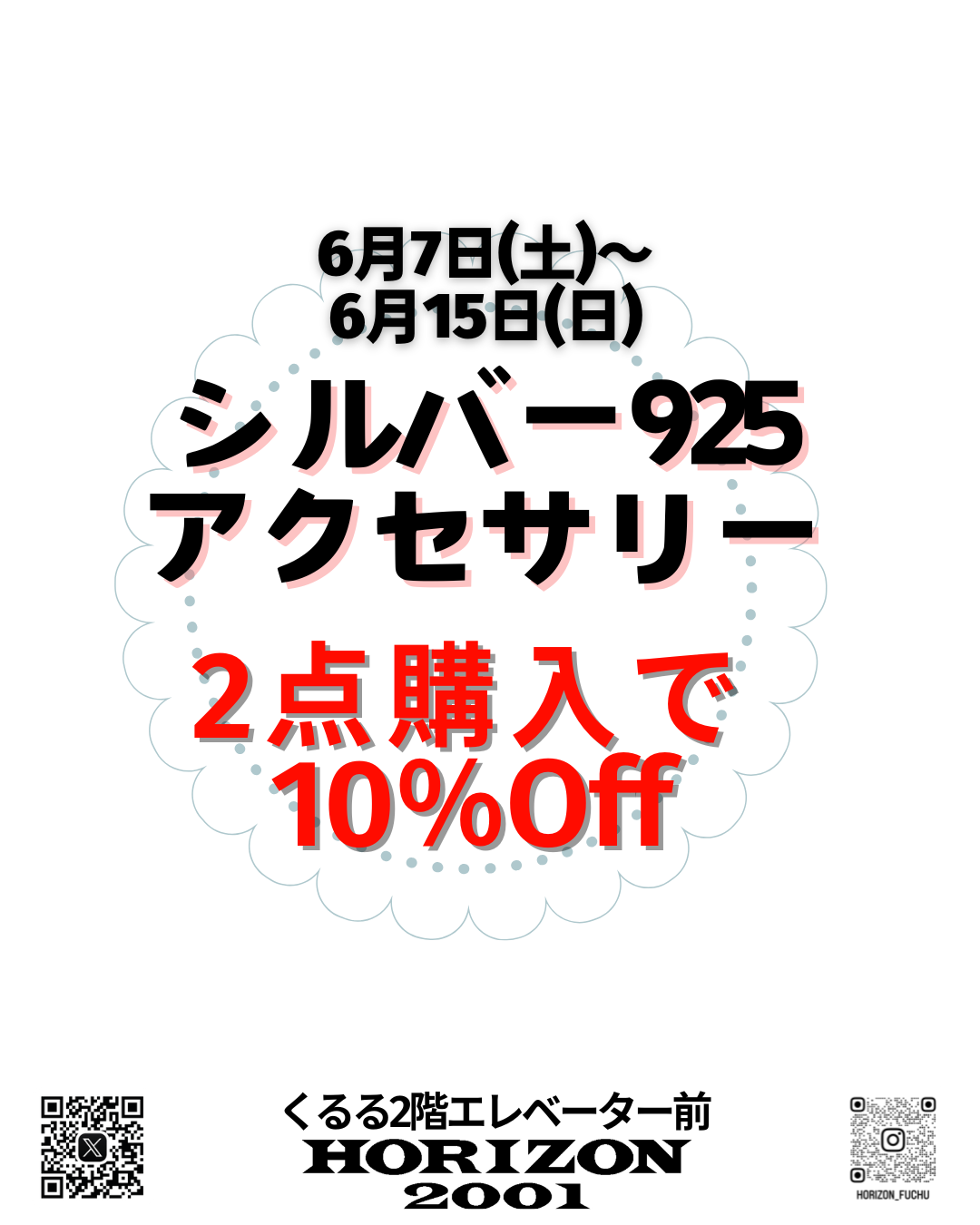 シルバー925アクセ2点同時購入で10％Off