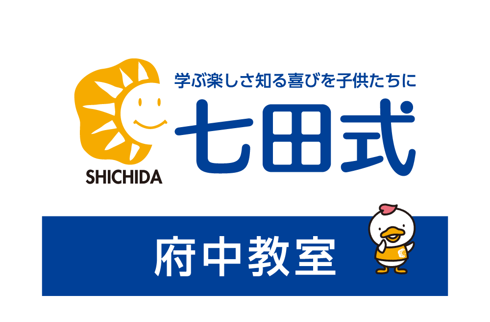 七田式府中教室／キッズカル
